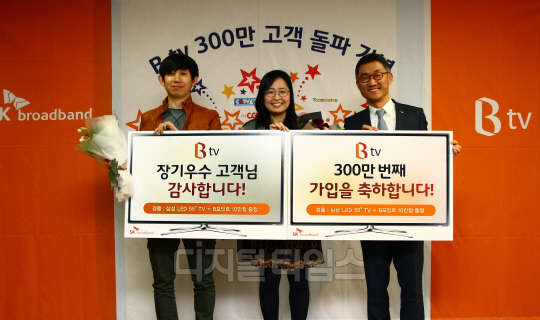 SK브로드밴드(대표 이인찬)는 IPTV 서비스인 B TV가 가입자가 300만명을 달성했다고 25일 밝혔다. 이날 서울시 남대문로 본사에서 장기우수고객으로 선정된 한완규 씨(왼쪽부터), 300만번째 가입자 조현정 씨가 이인찬 SK브로드밴드 사장과 기념촬영을 하고 있다.  <SK브로드밴드 제공>